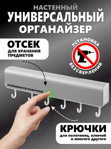 SILWIN Настенный органайзер к крючками