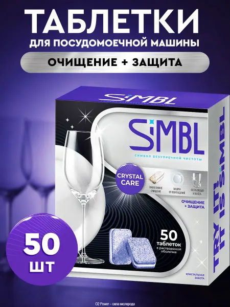 SIMBL Таблетки для посудомоечной машины без фосфатов 50 штук