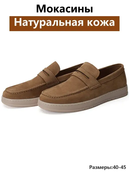 Эргономичные мокасины из натуральной кожи на низком ходу