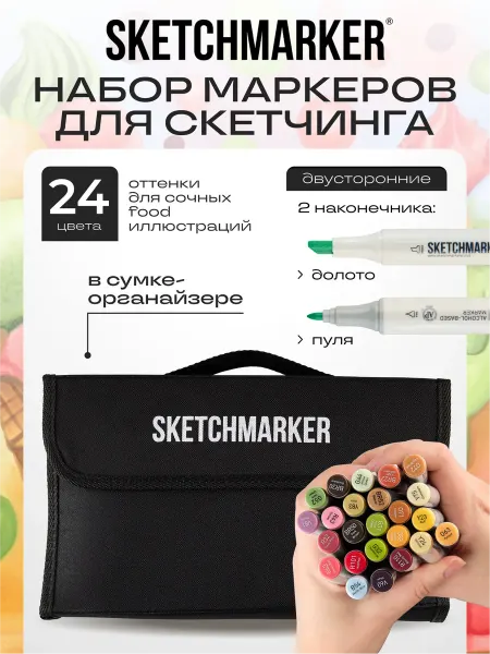 SKETCHMARKER Спиртовые маркеры для скетчинга и рисования набор