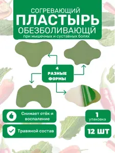 Пластырь обезболивающий для суставов и мышц 12 шт , Патчи для коленного сустава