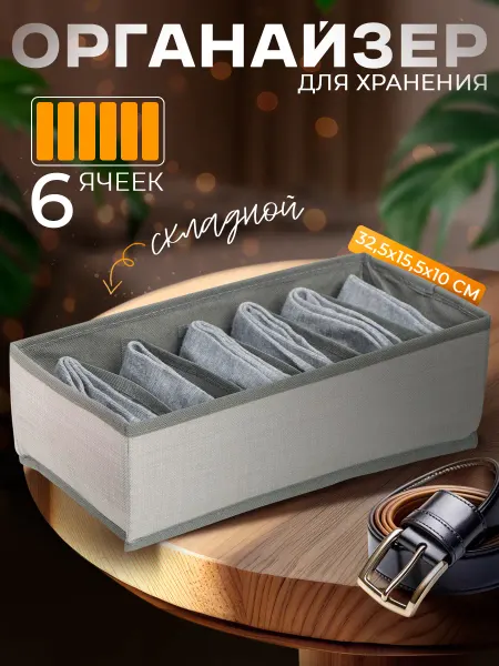 SKYPHOS Органайзер для хранения вещей