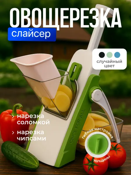 Veggie Slicer терка для овощей слайсер для кухни Овощерезка ручная слайсер многофункциональная