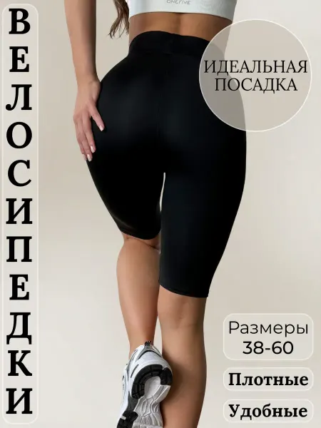 Im slim Велосипедки спортивные утягивающие большие размеры
