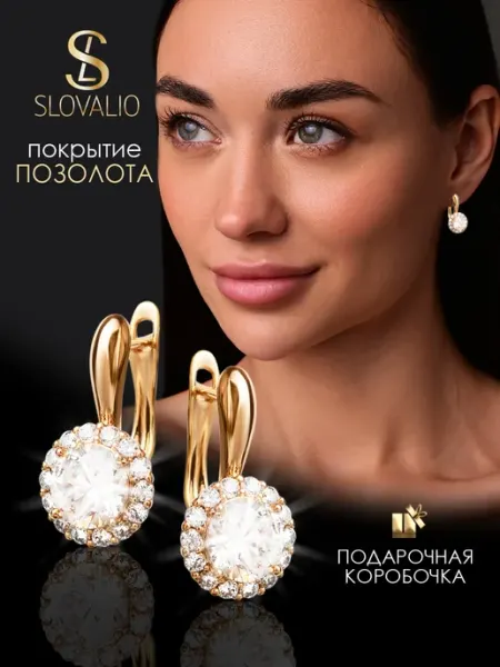 SLOVALIO Серьги бижутерия позолоченные с камнем