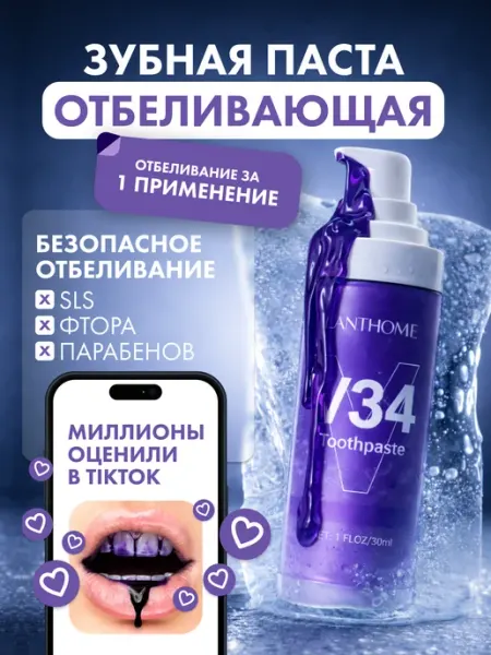 SmileKit Отбеливающая зубная паста корректор фиолетовая