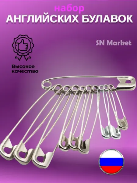 SN-Market Набор булавок портновских для рукоделия и творчества