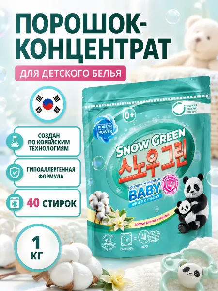 SNOW GREEN Детский стиральный порошок концентрат, 1 кг