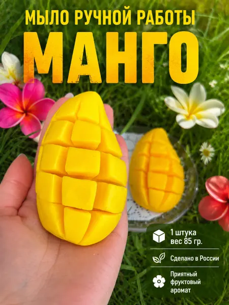 Soap In soap Мыло ручной работы «Манго»