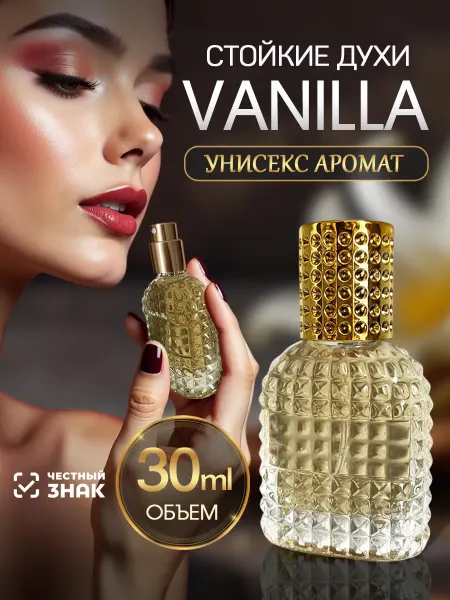 MS. SOBLAZN Масляные стойкие духи Vanilla 30 мл