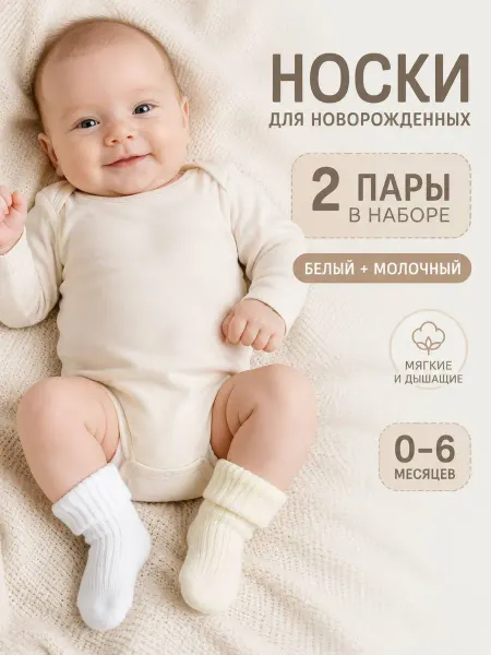 Sullon socks/носки для новорожденных Носочки для новорожденных