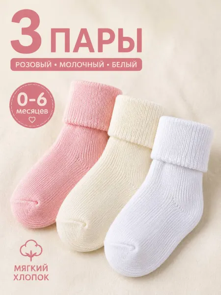Sullun socks Носочки для новорожденных девочек