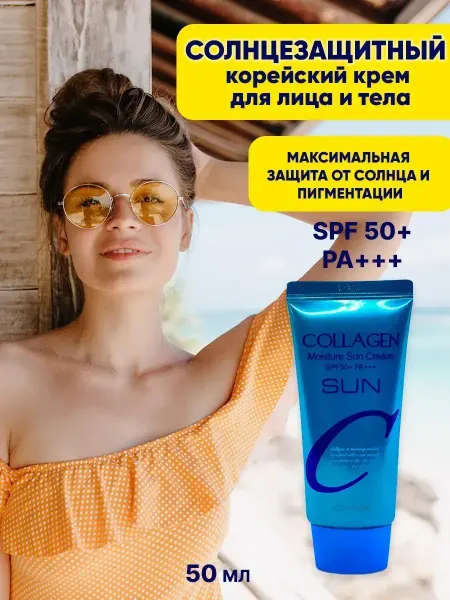 Корейская косметика Питательный солнцезащитный крем от солнца с коллагеном