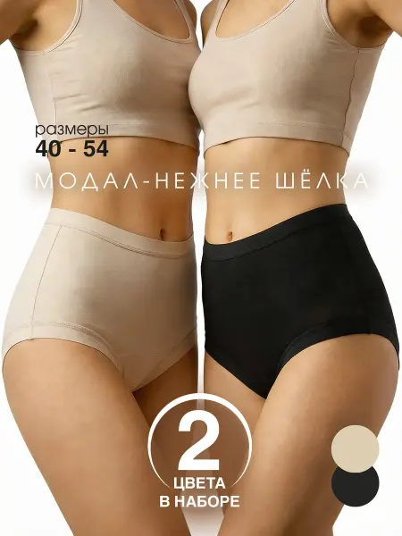 SOFILIYA Трусы слипы из модала, набор 2 шт