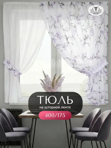 Коллекция Штор Тюль на кухню и спальню короткий