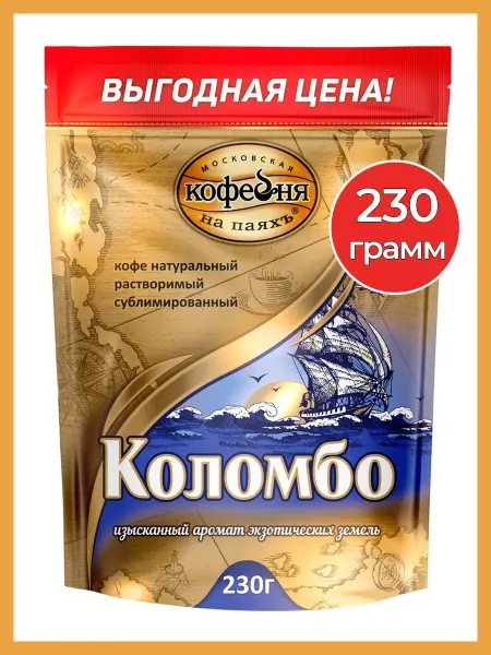 МОСКОВСКАЯ КОФЕЙНЯ НА ПАЯХЪ Кофе растворимый МКП Коломбо, 230 гр
