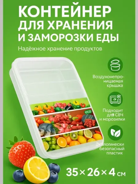 SOULSABYR Контейнер для хранения и заморозки продуктов еды с крышкой