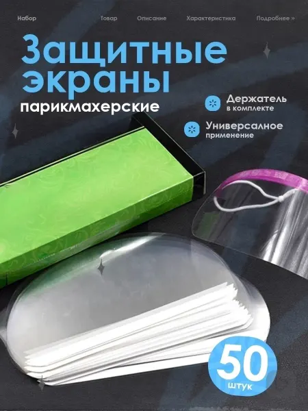 SOVITO Козырек парикмахера для окрашивания и стрижки волос