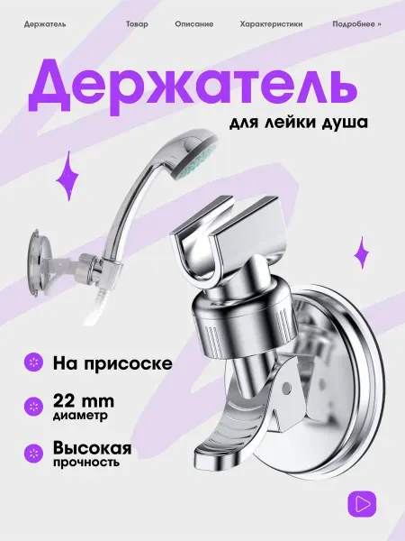 SOVITO Держатель для лейки на присоске