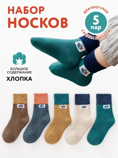 Wow Sox Носки для детей набор 5 штук