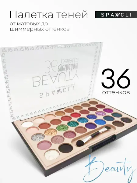 SPARCLI Тени для век палетка матовые профессиональные