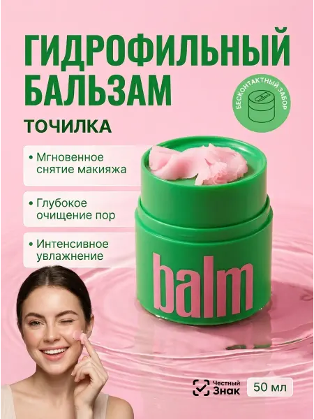 Spark&Glow Гидрофильный бальзам для снятия макияжа и умывания, 50 мл