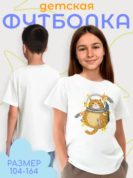 Каждому своё Sparkles Детская Футболка Кот Космонавт Планеты Звезды Мультяшный
