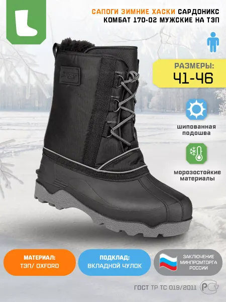 SPECREGION Сапоги рабочие зимние