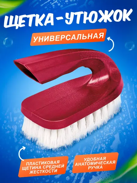 Spin&Clean Щетка универсальная Утюжок Миди хозяйственный