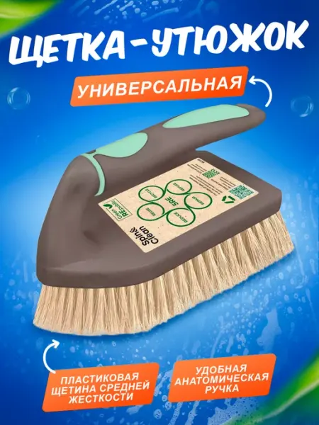 Spin&Clean Щетка для уборки универсальная