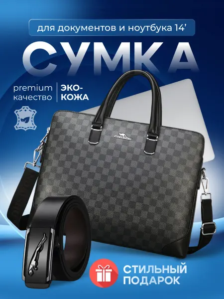 SPRINGO Сумка кожаная деловая для документов и ноутбука в офис