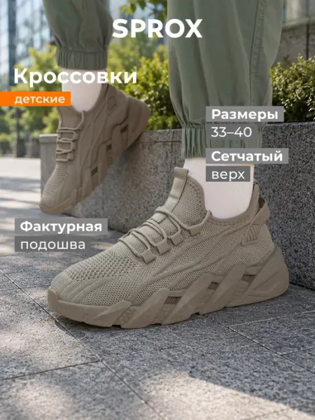 SPROX Кроссовки дышащие легкие детские подошва эва на физкультуру
