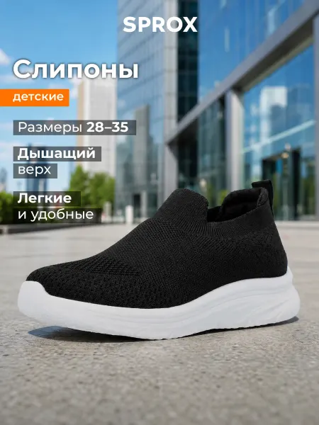 SPROX Слипоны детские легкие подошва ПВХ на физкультуру