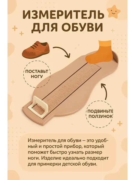 Sps2 Стопомер детский и взрослый измеритель стопы