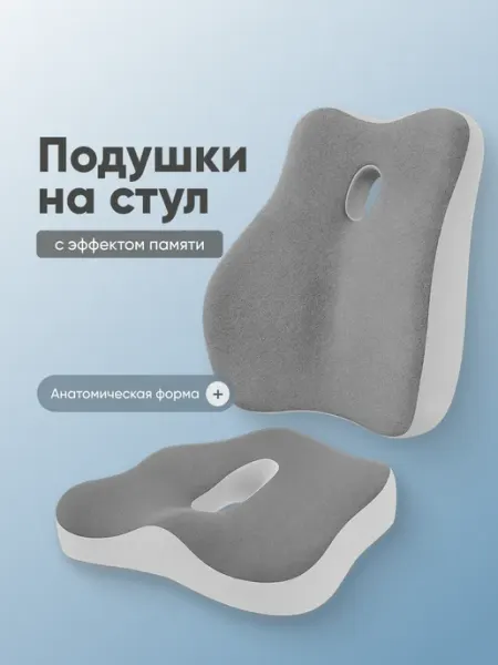 SSY Подушка под попу и поясницу со спинкой на стул