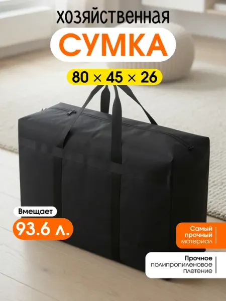 ST-LIGHT Сумка хозяйственная для переезда баул 1 шт