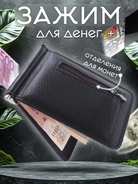 ST-LIGHT Зажим для денег мужской кошелек