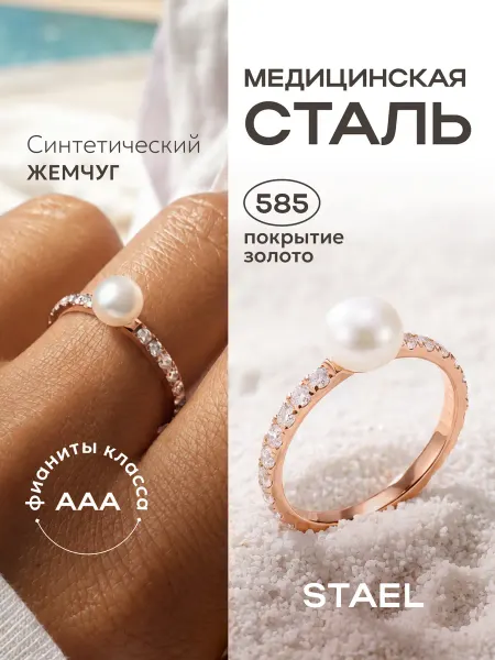 STAEL Кольцо с искусственным жемчугом и фианитами бижутерия