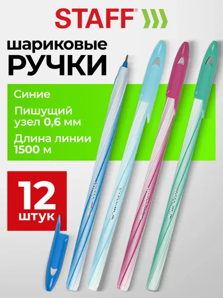 STAFF Ручки шариковые синие набор 50 шт тонкие для школы