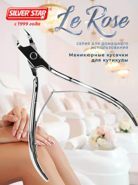 Silver Star Кусачки маникюрные для кутикулы