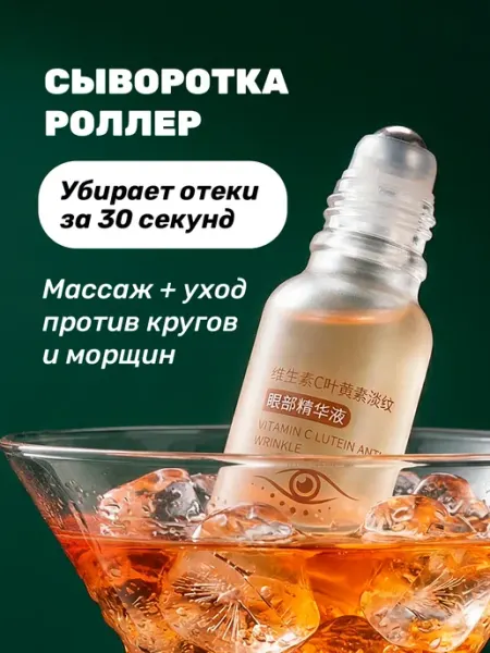 STARBERRY Сыворотка-роллер для глаз от темных кругов и отеков