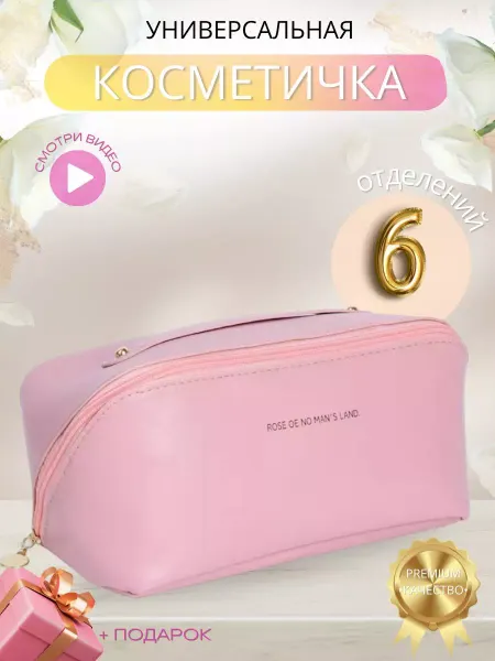 StarToys Косметичка женская большая,органайзер