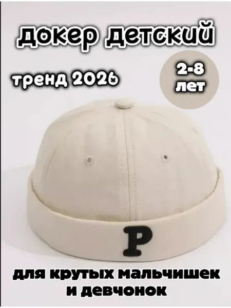 Stavilera Докер кепка без козырька