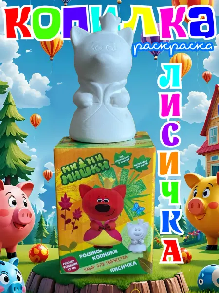 StavPresent Набор для росписи копилка Лисичка