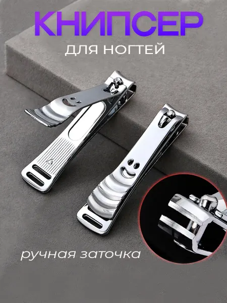 Steelz Кусачки для ногтей маникюрные книпсер щипчики большие