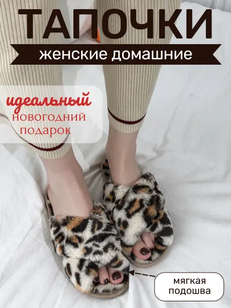 Step by Steps Тапочки домашние открытые леопард