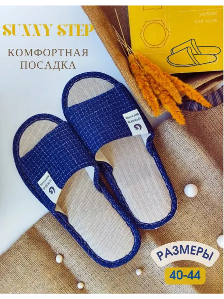 SUNNY STEP Тапочки для дома