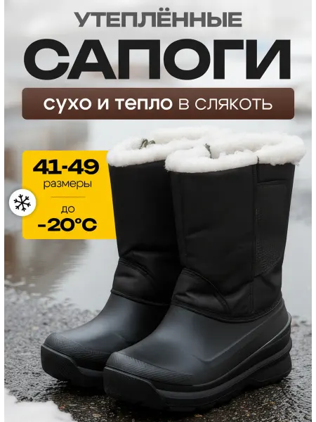 STEPWEEK Сапоги зимние эва