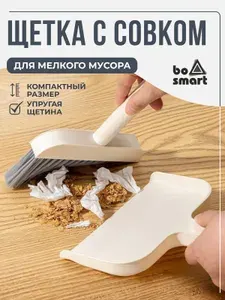 Совок и щетка для уборки, мини щетка с совком, компактный набор