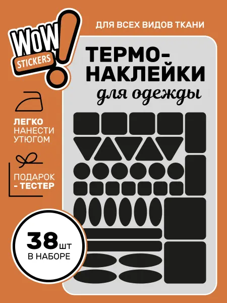 WOW! Stickers Термозаплатка на одежду утюгом